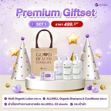 ชุดของขวัญเพื่อสุขภาพ ALLWELL PREMIUM GIFTSET 1_1